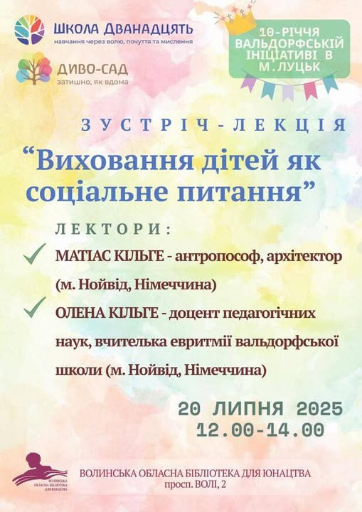 Зустріч-лекція "Виховання дітей як соціальне питання" - фото Зустріч-лекція "Виховання дітей як соціальне питання" - фото