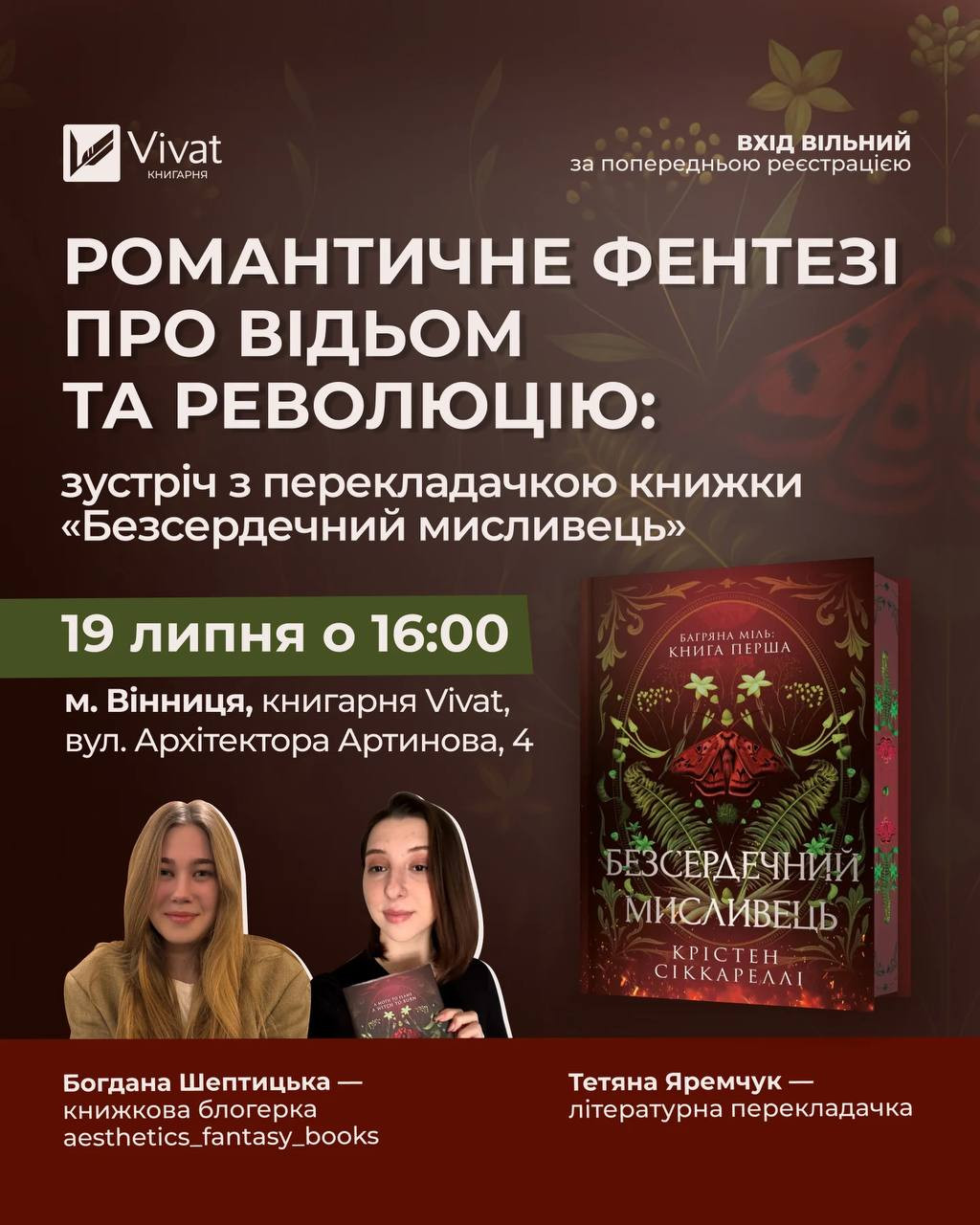 Зустріч з перекладачкою книжки "Безсердечний мисливець" - фото Зустріч з перекладачкою книжки "Безсердечний мисливець" - фото