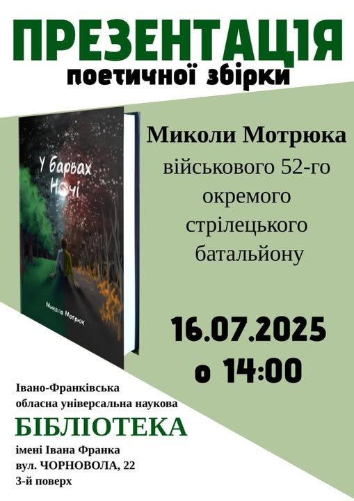 Презентація поетичної збірки Миколи Мотрюка "У барвах ночі" - фото Презентація поетичної збірки Миколи Мотрюка "У барвах ночі" - фото