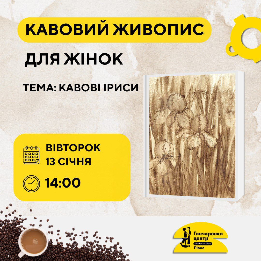 Кавовий живопис для жінок. Тема: Кавові іриси - фото Кавовий живопис для жінок. Тема: Кавові іриси - фото