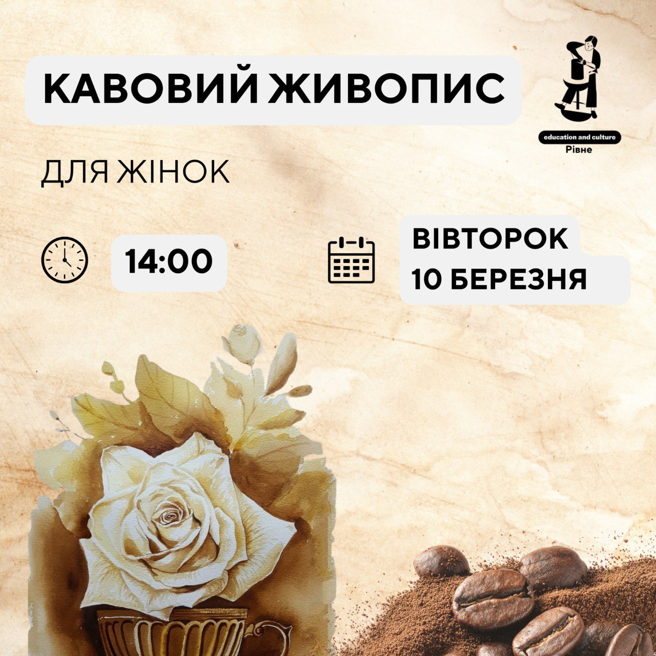 Кавовий живопис для жінок - фото Кавовий живопис для жінок - фото