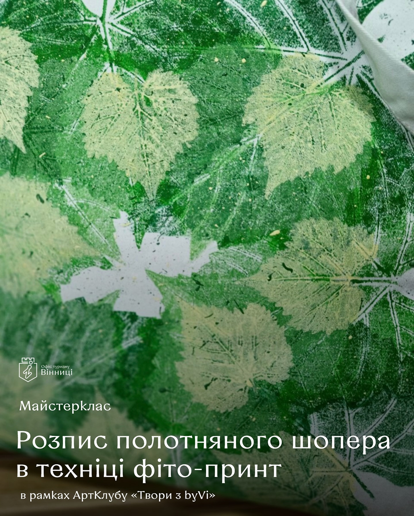 Майстер-клас "Шопер в техніці фіто-принт" - фото Майстер-клас "Шопер в техніці фіто-принт" - фото