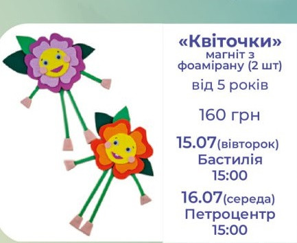 Майстер-клас для дітей з створення магніту з фоамірану "Квіточки" - фото Майстер-клас для дітей з створення магніту з фоамірану "Квіточки" - фото