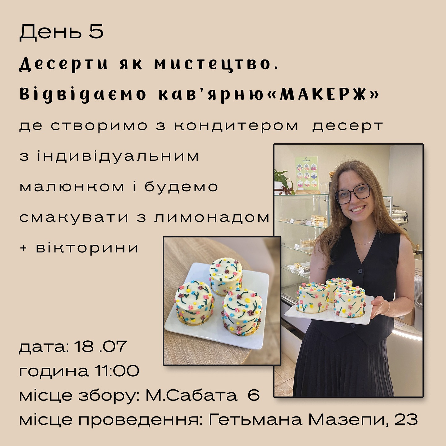 Майстер-клас для дітей з створення десерту - фото Майстер-клас для дітей з створення десерту - фото