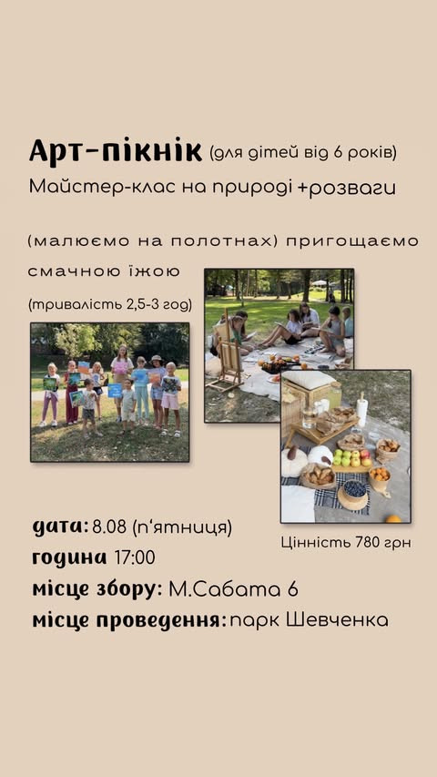 Арт-пікнік для дітей