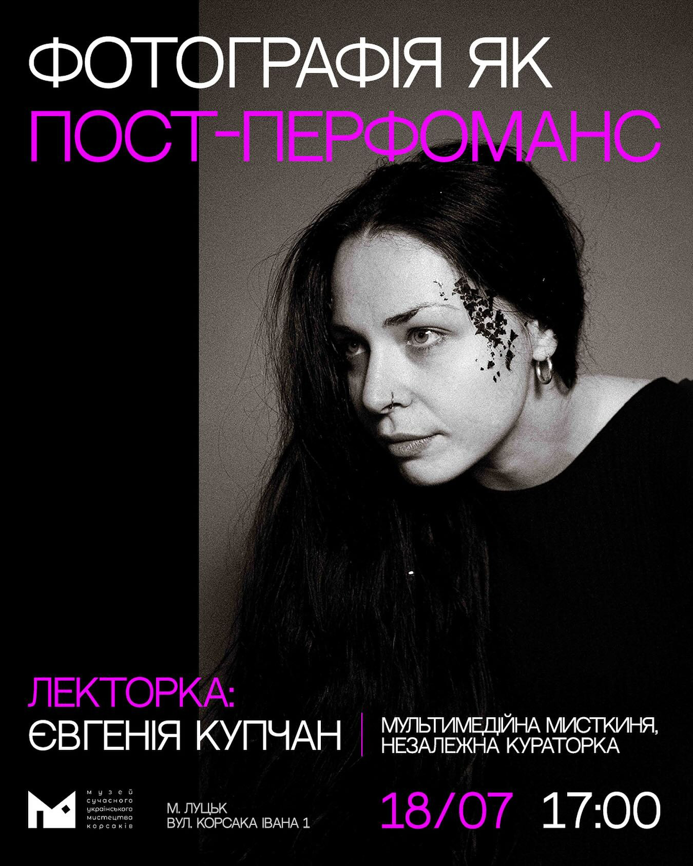 Лекція "Фотографія як пост-перфоманс" - фото Лекція "Фотографія як пост-перфоманс" - фото