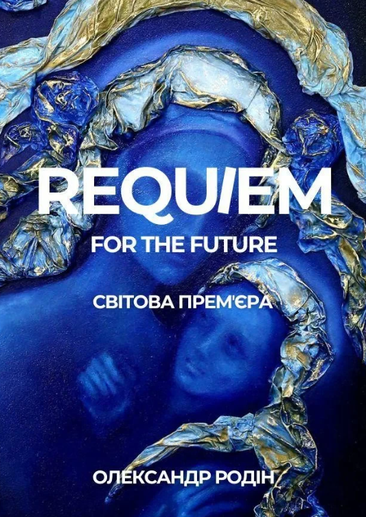 Requiem for the Future. Олександр Родін - фото Requiem for the Future. Олександр Родін - фото