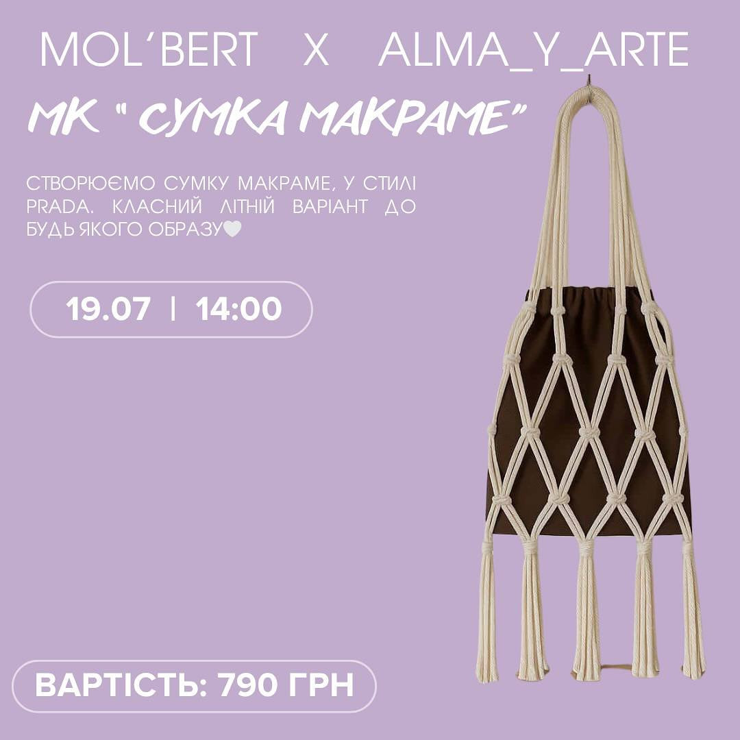 Майстер-клас для дітей "Сумка макраме" - фото Майстер-клас для дітей "Сумка макраме" - фото