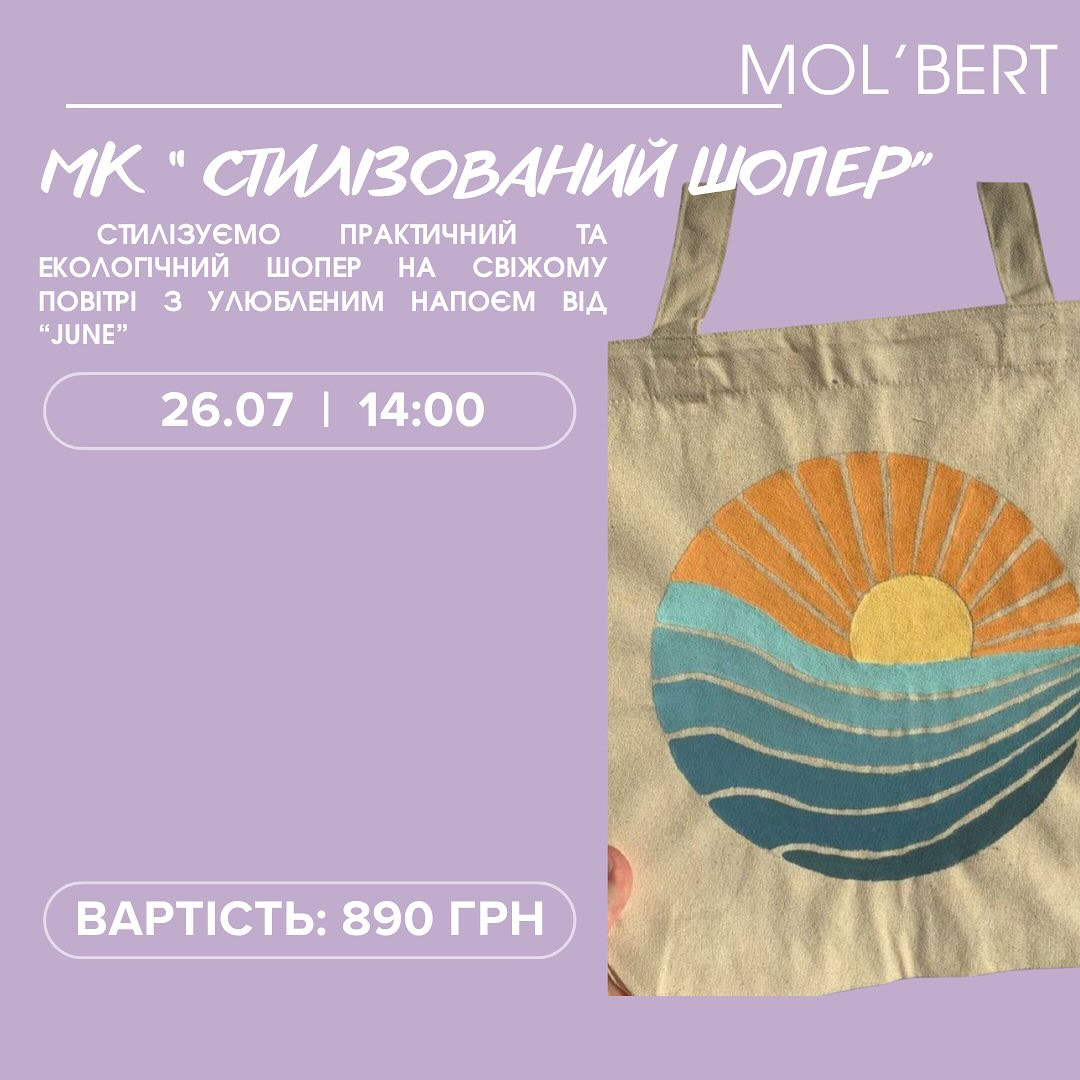Майстер-клас для дітей "Стилізований шопер" - фото Майстер-клас для дітей "Стилізований шопер" - фото