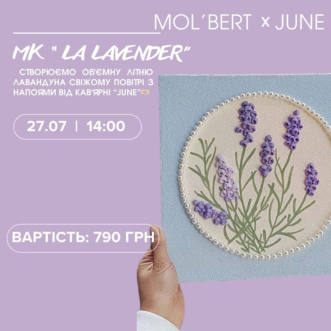 Майстер-клас для дітей "La Lavender" - фото Майстер-клас для дітей "La Lavender" - фото