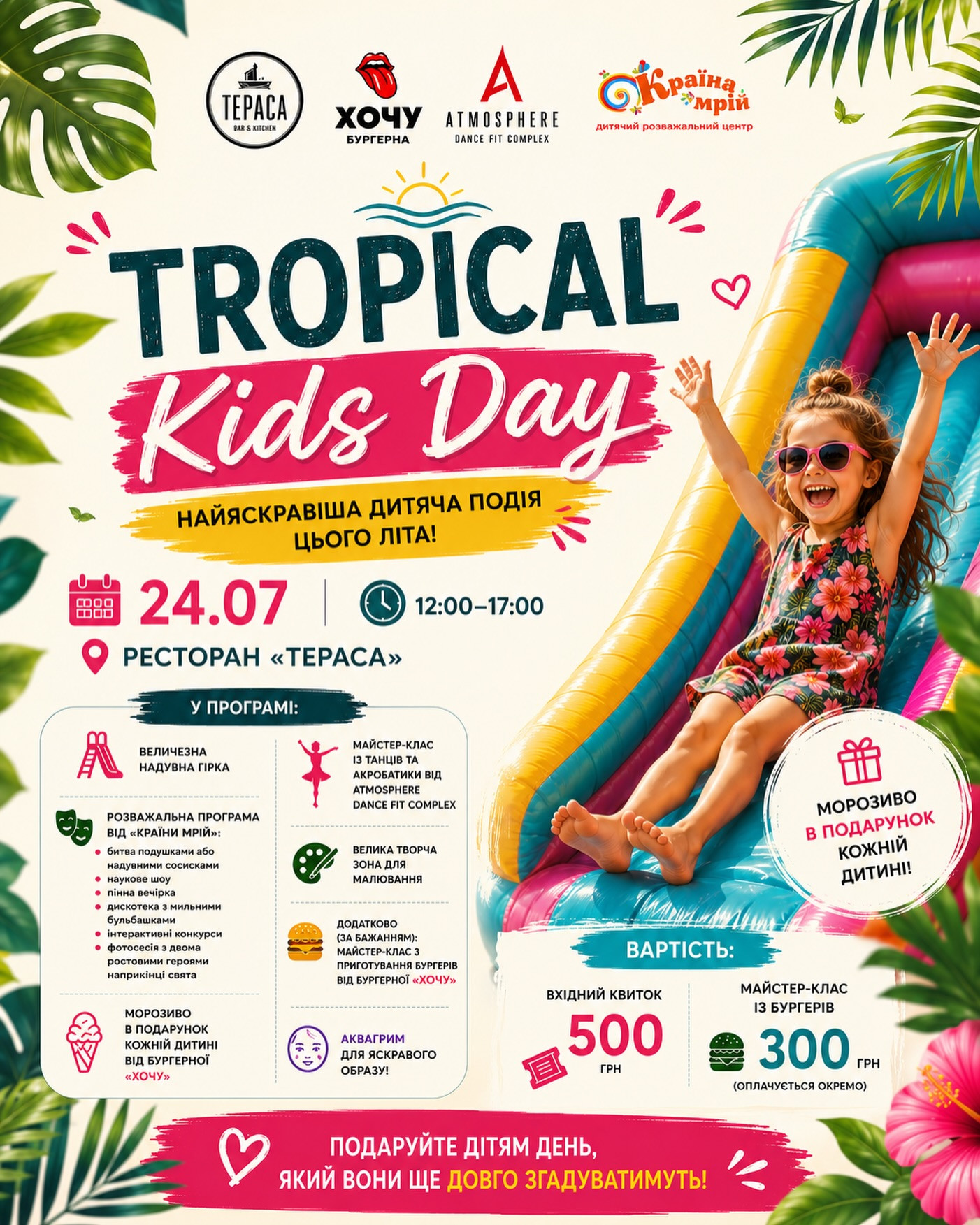 Tropical Kids Day - фото Tropical Kids Day - фото