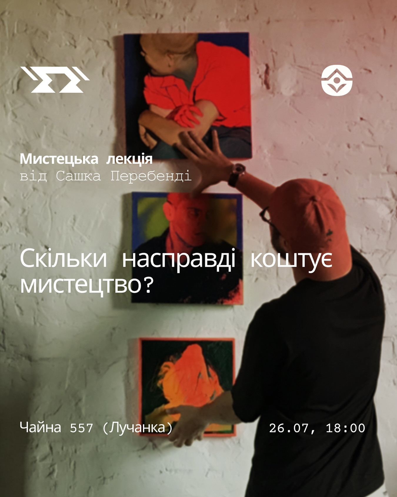 Мистецька лекція "Скільки насправді коштує мистецтво?" - фото Мистецька лекція "Скільки насправді коштує мистецтво?" - фото