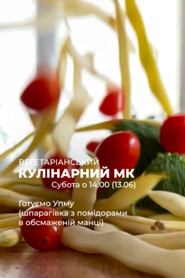 Кулінарний майстер-клас з Едуардом Голяком