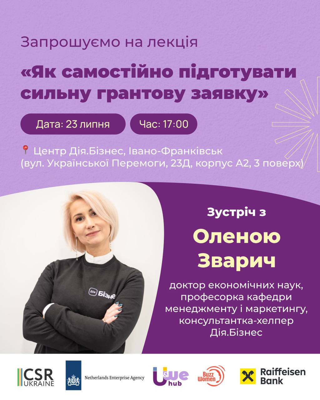 Лекція "Як самостійно підготувати сильну грантову заявку" - фото Лекція "Як самостійно підготувати сильну грантову заявку" - фото