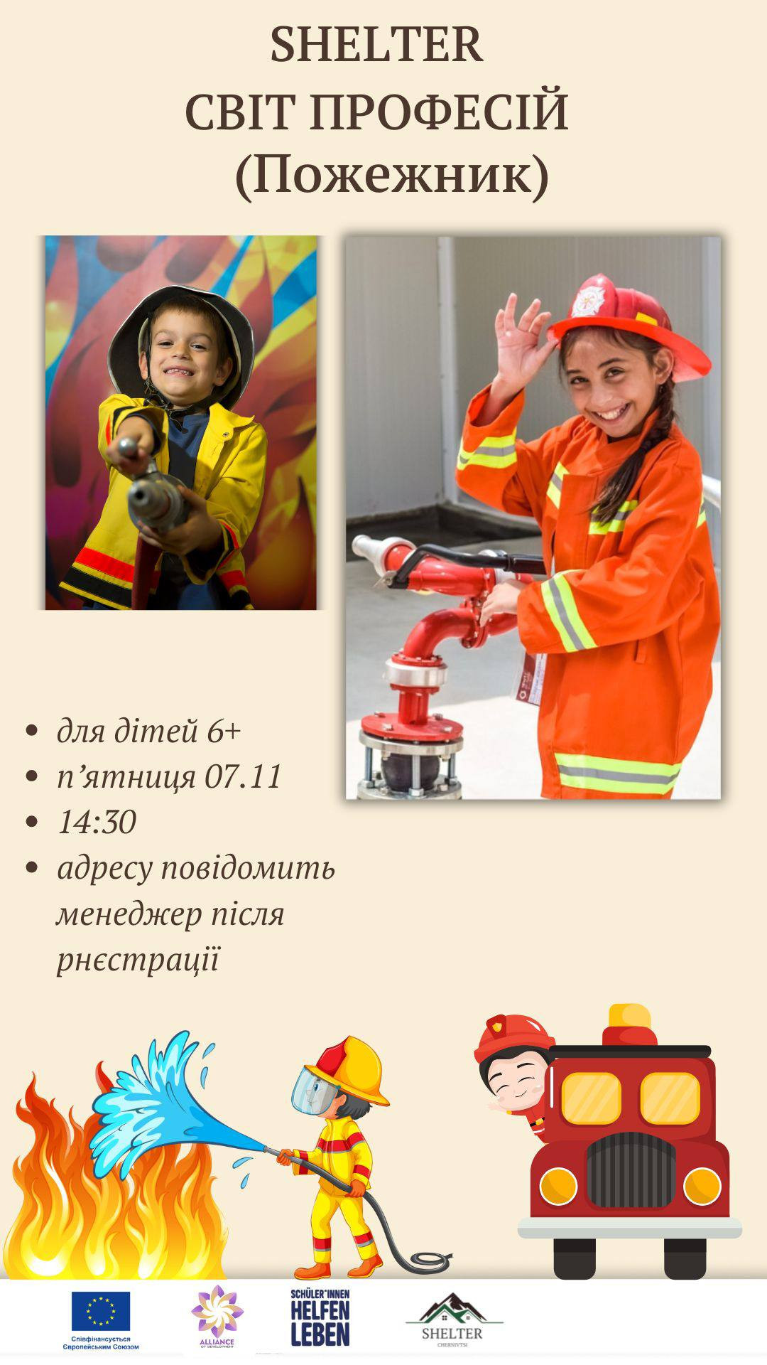 Світ професій "Пожежник" - фото Світ професій "Пожежник" - фото