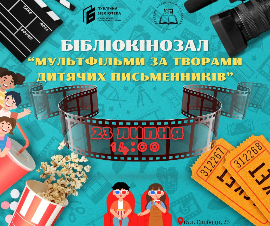 Перегляд мультфільмів за творами дитячих письменників - фото Перегляд мультфільмів за творами дитячих письменників - фото