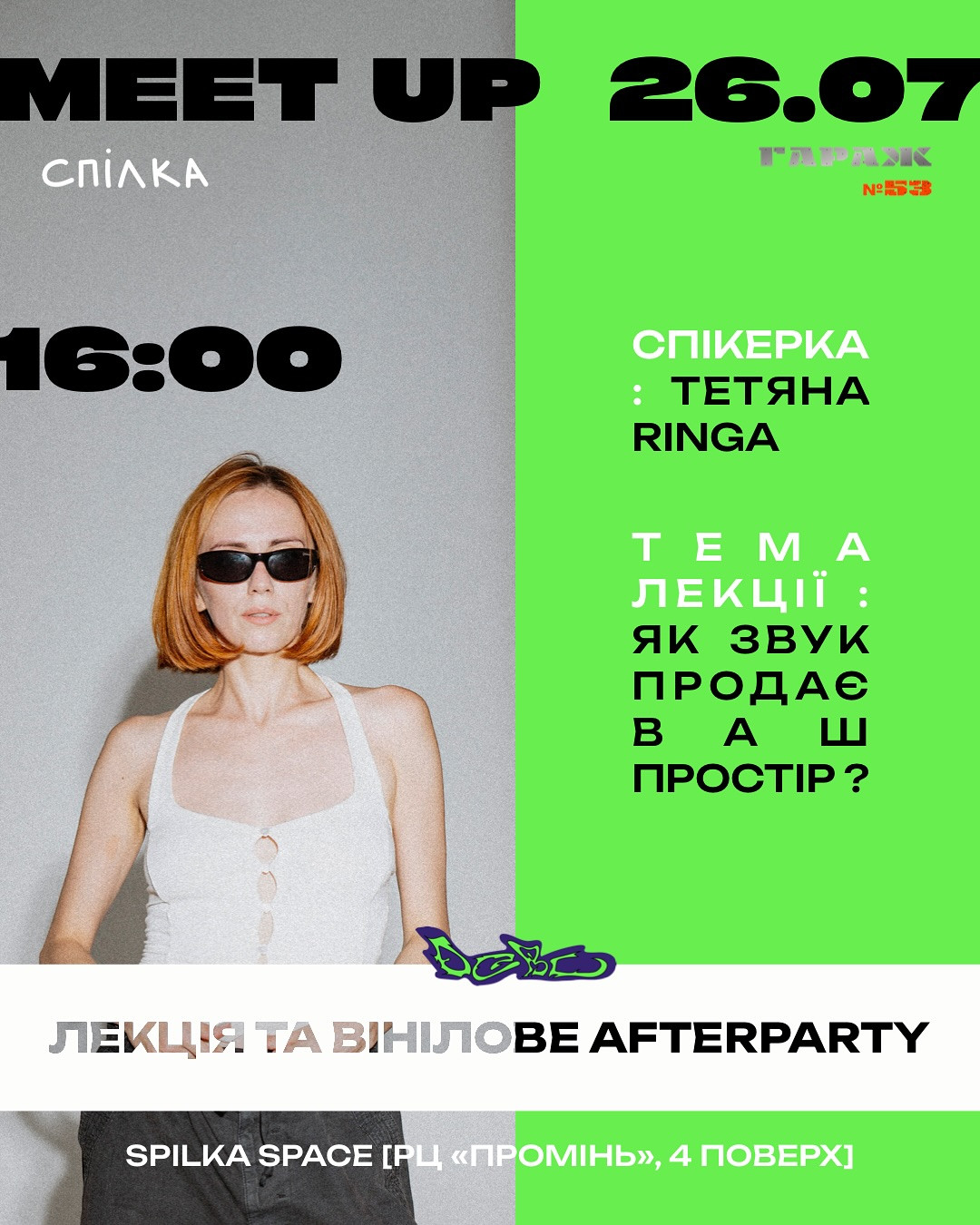 Лекція "Як звук продає простір?" + Afterparty - фото Лекція "Як звук продає простір?" + Afterparty - фото
