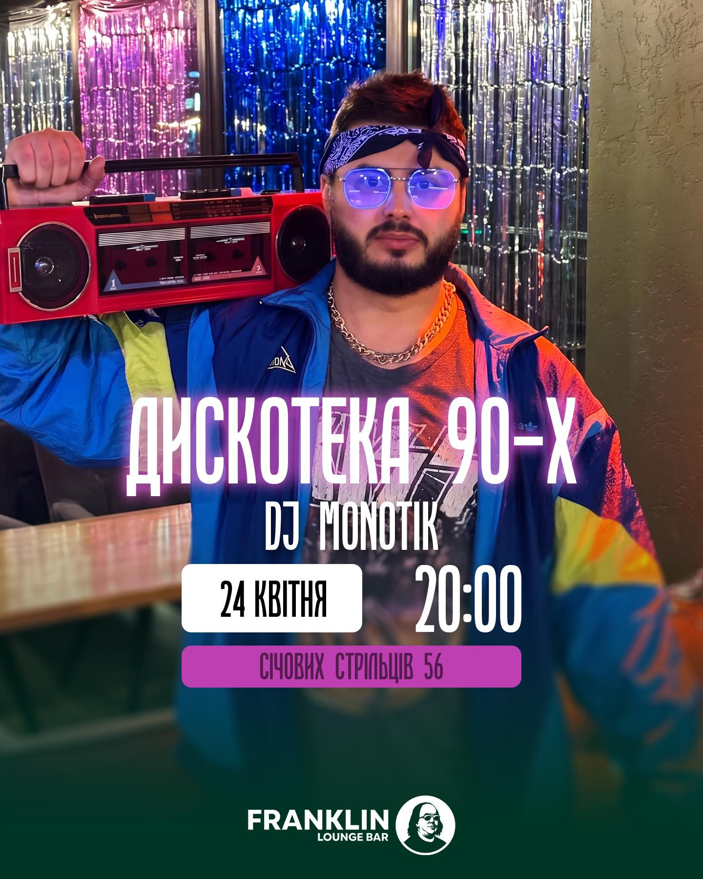 Дискотека 90-х. DJ Monotik - фото Дискотека 90-х. DJ Monotik - фото