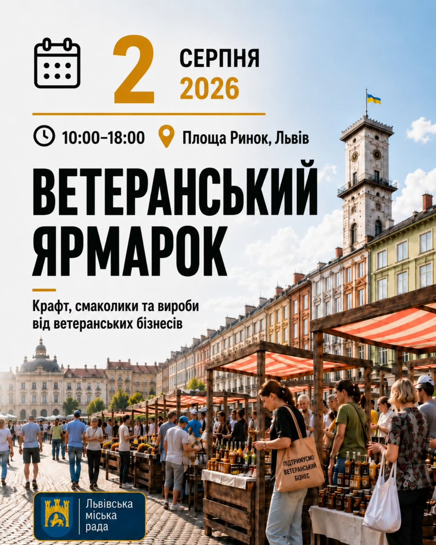 Ветеранський ярмарок