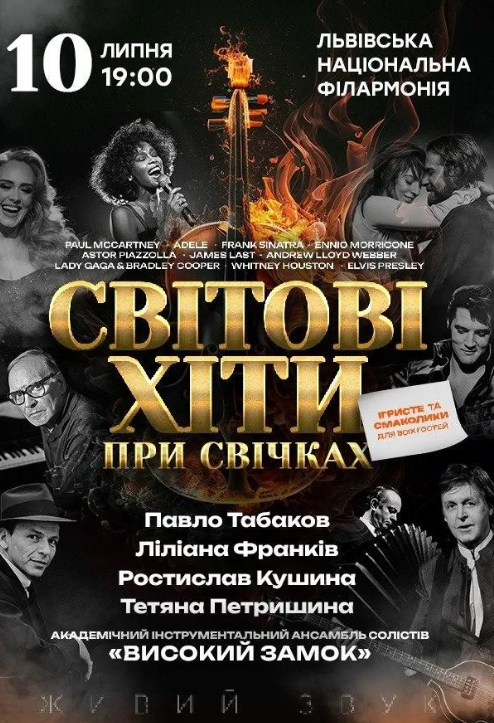 Світові хіти при свічках - фото Світові хіти при свічках - фото
