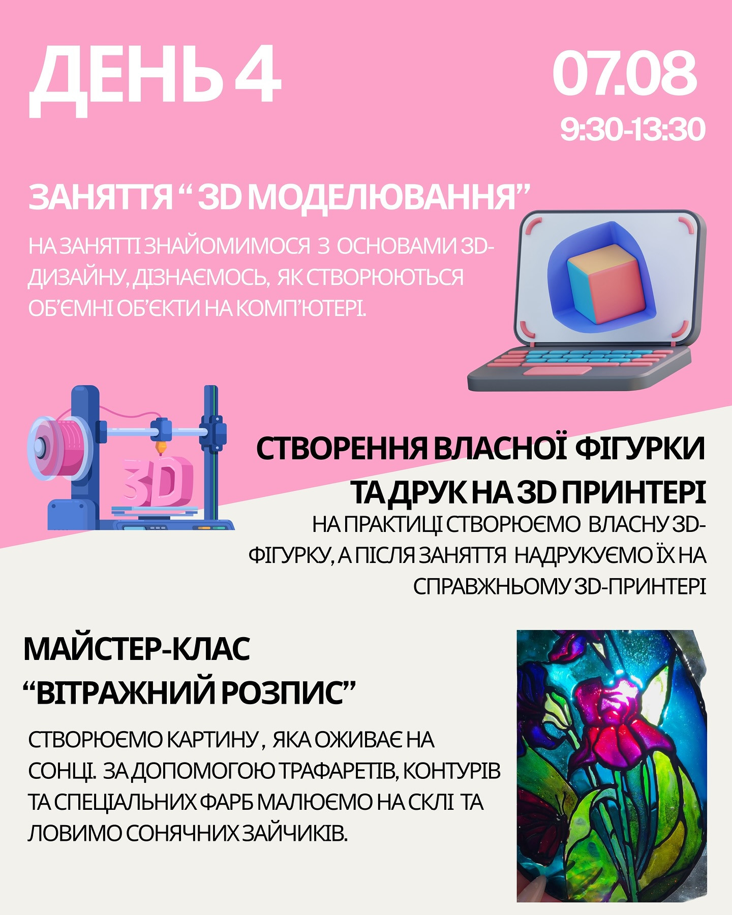 Заняття для дітей "3D моделювання", створення власної фігурки та друг на 3D принтері та майстер-клас "Вітражний розпис" - фото Заняття для дітей "3D моделювання", створення власної фігурки та друг на 3D принтері та майстер-клас "Вітражний розпис" - фото