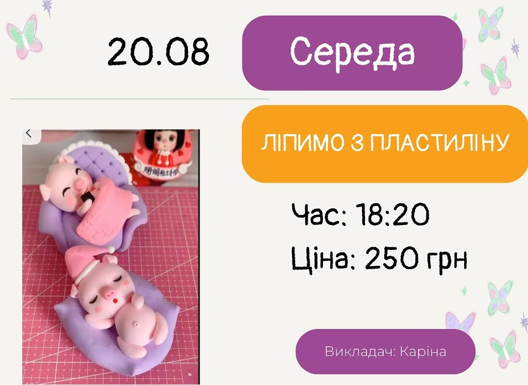 Дитячий майстер-клас з ліплення із повітряного пластиліну - фото Дитячий майстер-клас з ліплення із повітряного пластиліну - фото