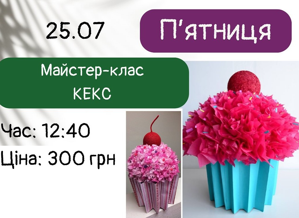 Майстер-клас для дітей "Кекс" - фото Майстер-клас для дітей "Кекс" - фото