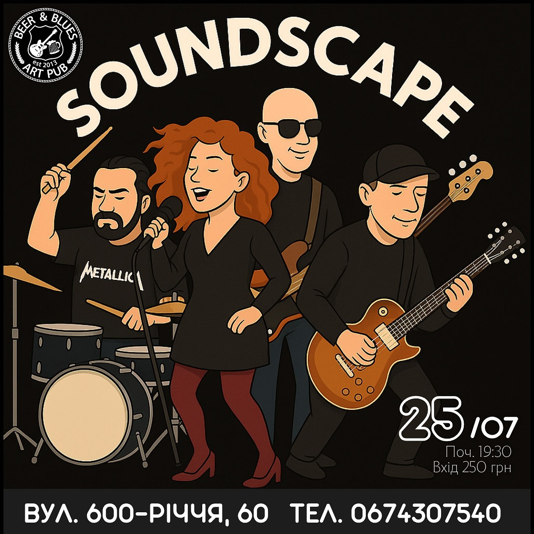 SoundScape - фото SoundScape - фото