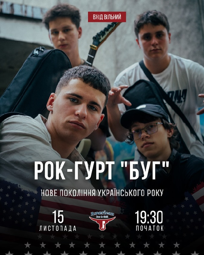 Рок-гурт "Буг" - фото Рок-гурт "Буг" - фото