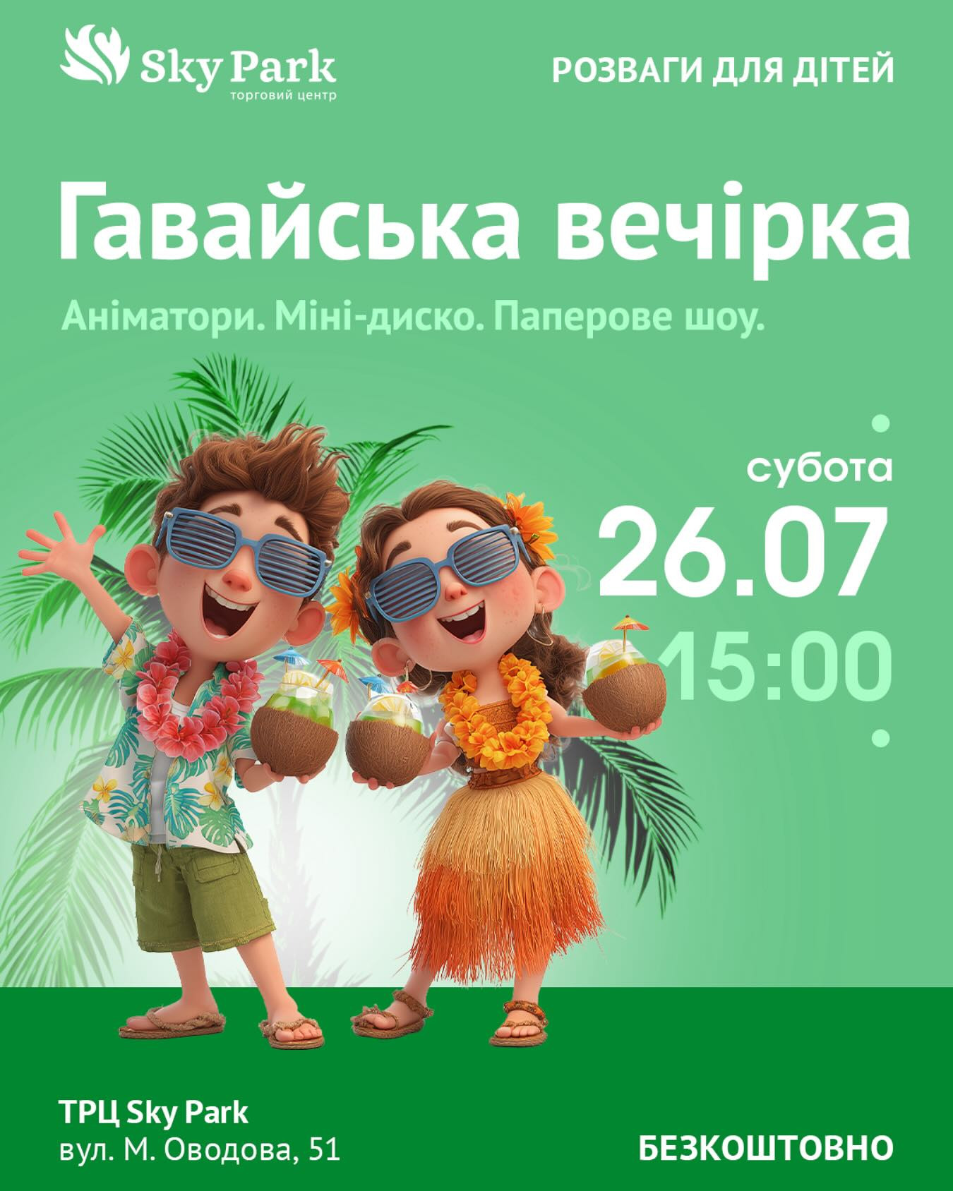 Гавайська вечірка - фото Гавайська вечірка - фото