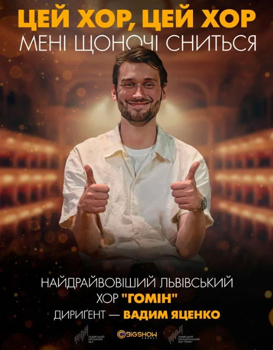 Цей хор, цей хор мені щоночі сниться. Хор "Гомін" - фото Цей хор, цей хор мені щоночі сниться. Хор "Гомін" - фото