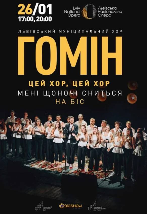 Цей хор, цей хор мені щоночі сниться. Хор "Гомін" - фото Цей хор, цей хор мені щоночі сниться. Хор "Гомін" - фото