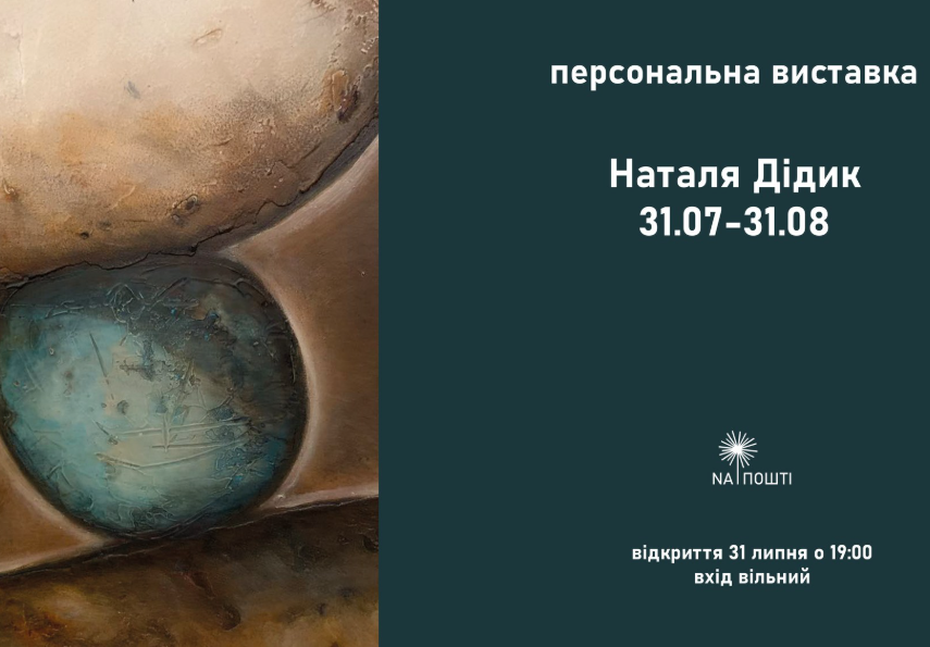 Виставка Наталі Дідик "Люди та камені і люди як камені" - фото Виставка Наталі Дідик "Люди та камені і люди як камені" - фото