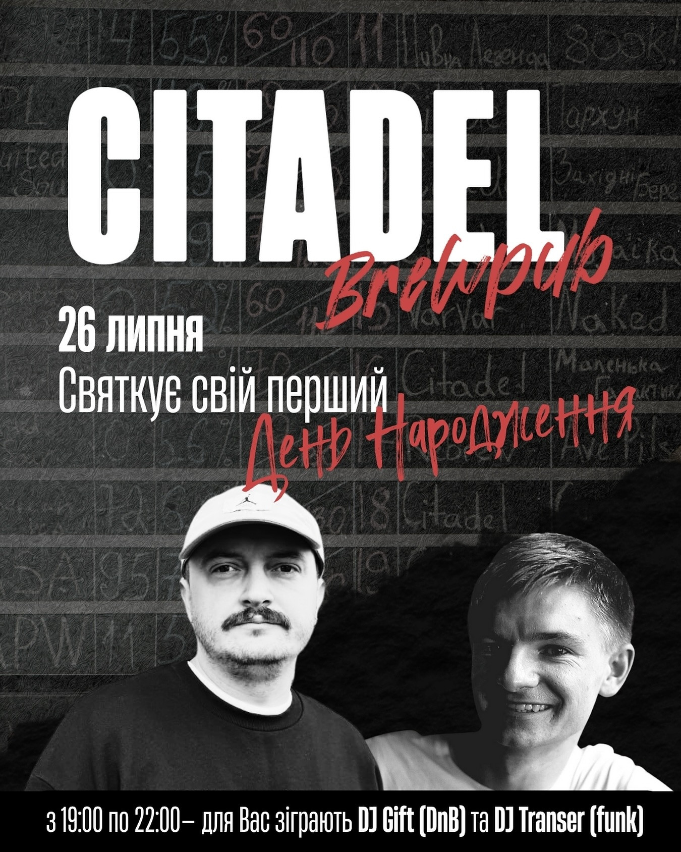Святкування 1 Дня народження Citadel Brewpub - фото Святкування 1 Дня народження Citadel Brewpub - фото