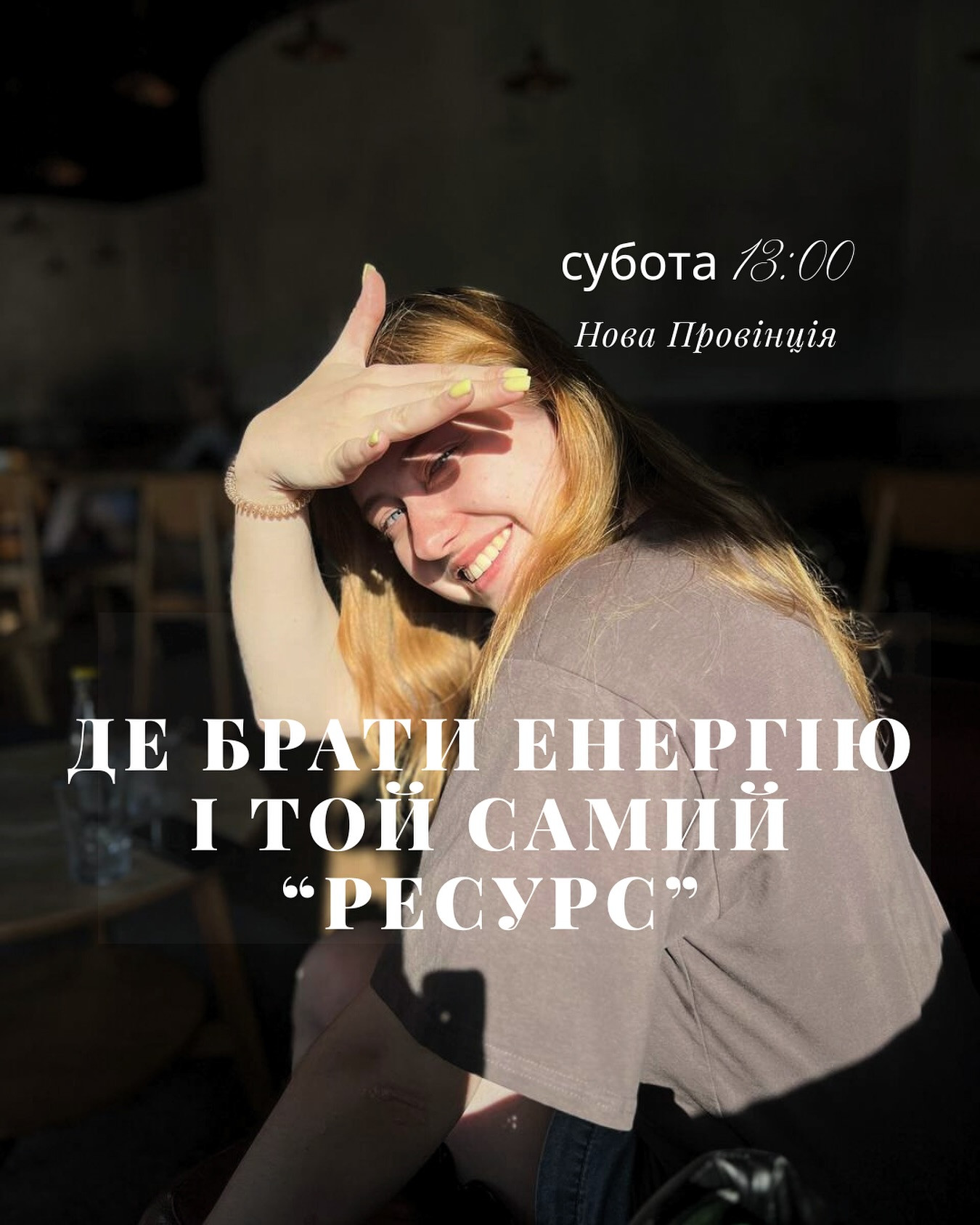 Де брати енергію і той самий "ресурс"? - фото Де брати енергію і той самий "ресурс"? - фото