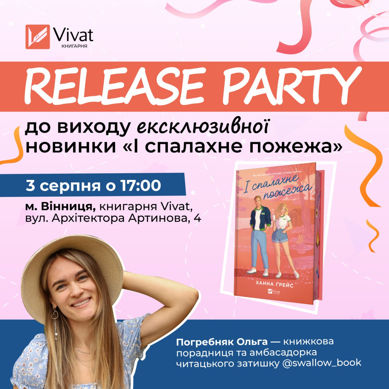 Release party до виходу книги "І спалахне пожежа" Ханни Ґрейс - фото Release party до виходу книги "І спалахне пожежа" Ханни Ґрейс - фото