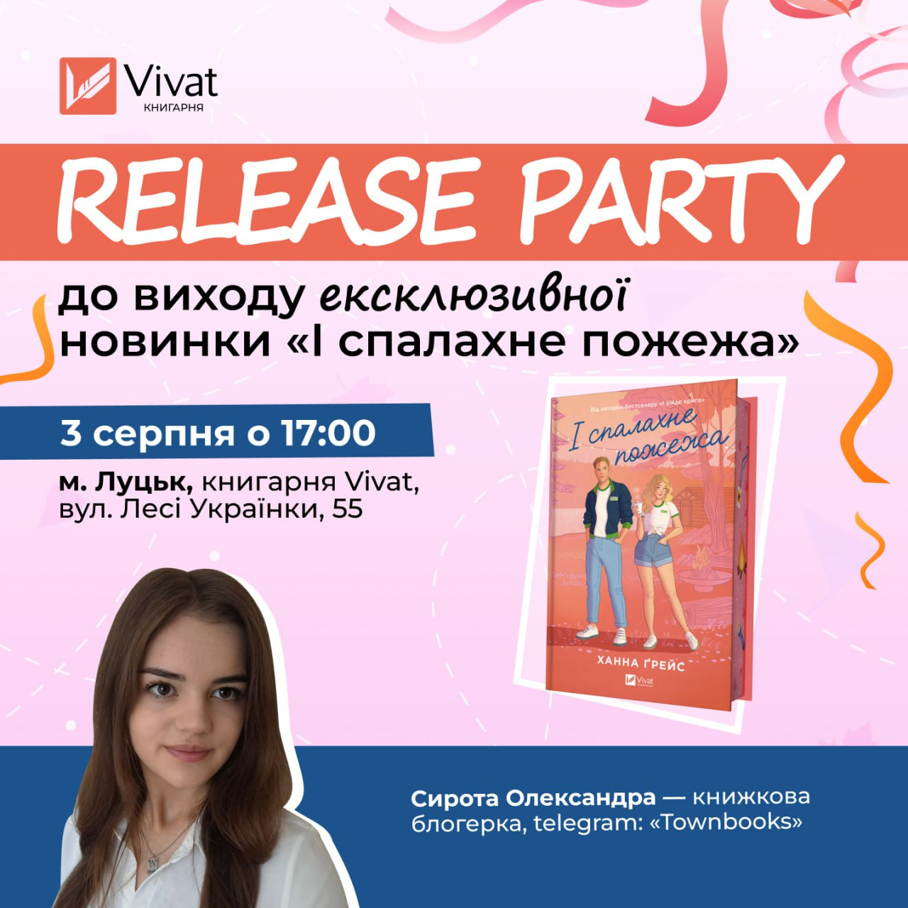 Release party до виходу книги "І спалахне пожежа" Ханни Ґрейс - фото Release party до виходу книги "І спалахне пожежа" Ханни Ґрейс - фото