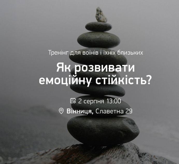 Тренінг "Як розвивати емоційну стійкість?" - фото Тренінг "Як розвивати емоційну стійкість?" - фото