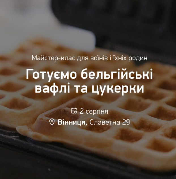 Майстер-клас з приготування бельгійських вафель та цукерків - фото Майстер-клас з приготування бельгійських вафель та цукерків - фото