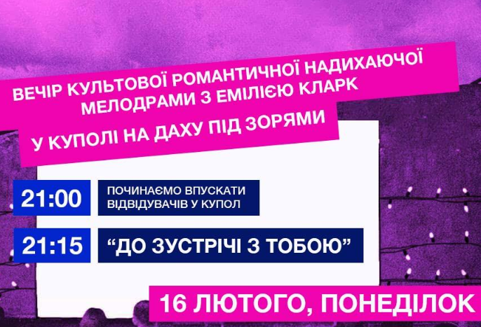 Вечір культової мелодрами "До зустрічі з тобою" - фото Вечір культової мелодрами "До зустрічі з тобою" - фото