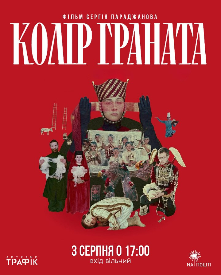 Кінопоказ "Колір граната" - фото Кінопоказ "Колір граната" - фото