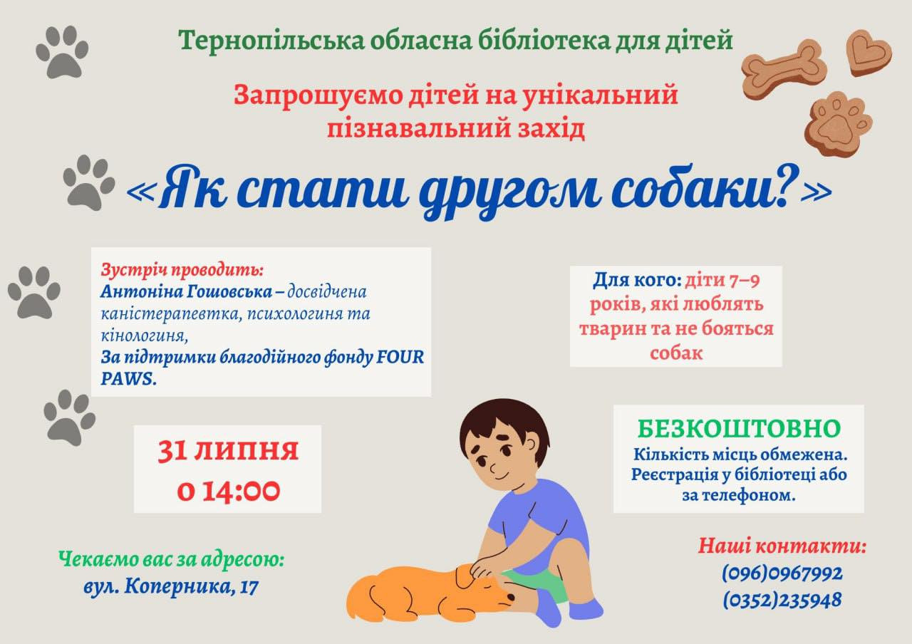 Пізнавальний захід "Як стати другом собаки?" - фото Пізнавальний захід "Як стати другом собаки?" - фото