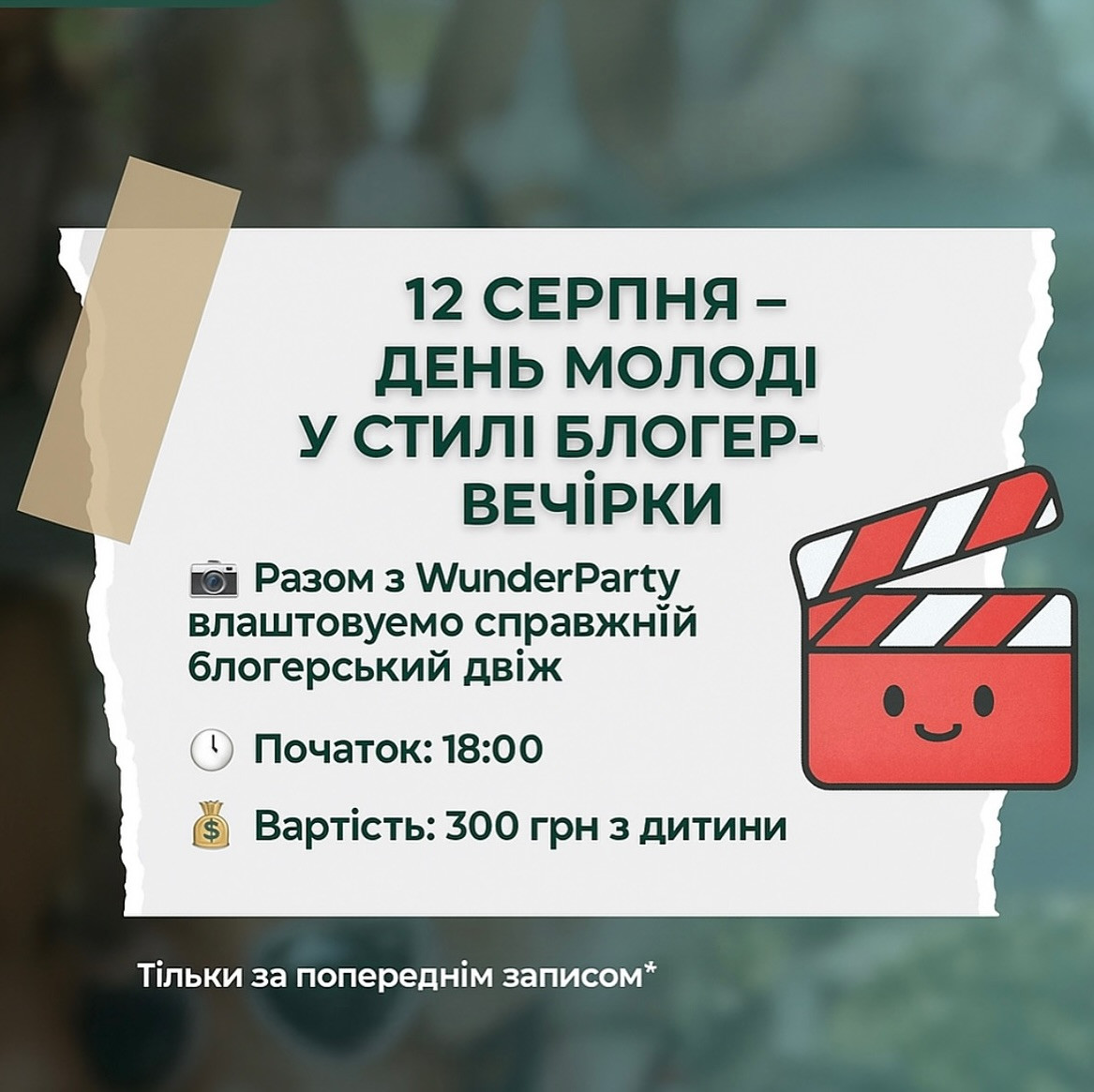 День молоді у стилі блогер-вечірки - фото День молоді у стилі блогер-вечірки - фото