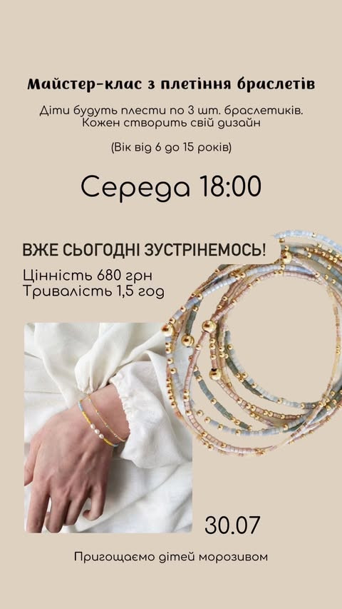 Майстер-клас для дітей з плетіння браслетів - фото Майстер-клас для дітей з плетіння браслетів - фото