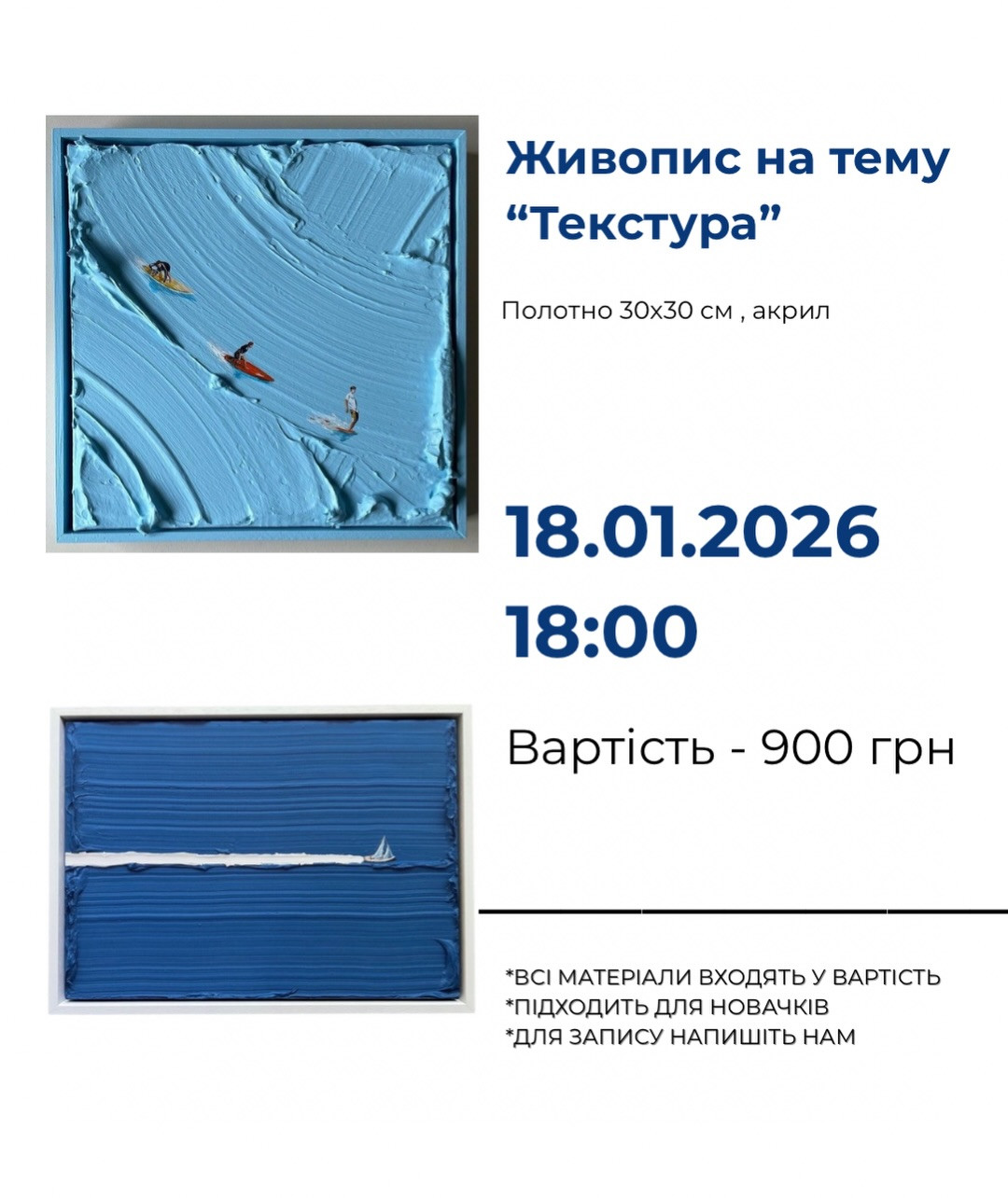 Майстер-клас з живопису "Текстура"