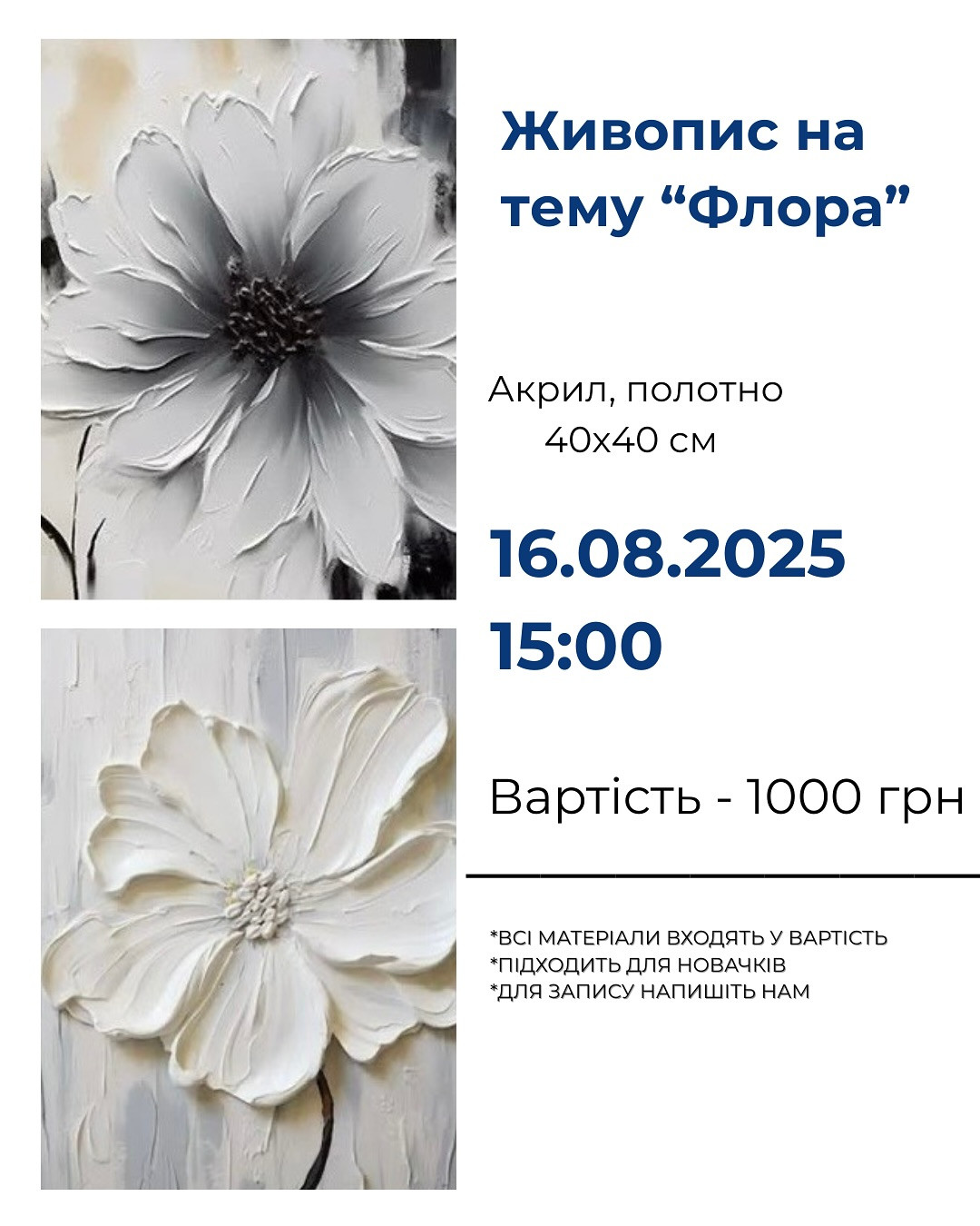 Майстер-клас з живопису "Флора" - фото Майстер-клас з живопису "Флора" - фото