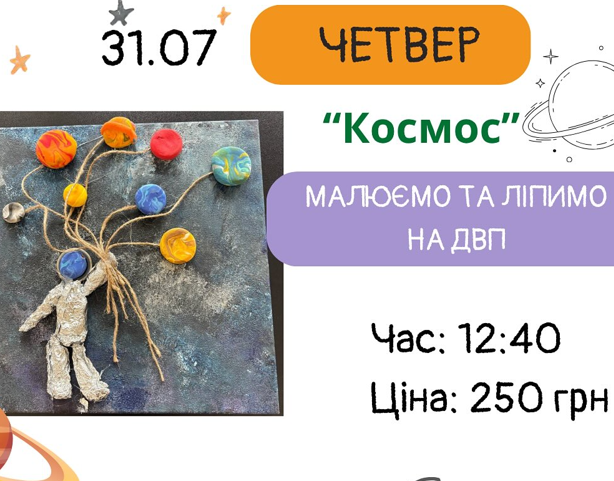 Майстер-клас для дітей "Космос" - фото Майстер-клас для дітей "Космос" - фото
