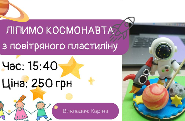 Дитячий майстер-клас з ліплення космонавта із повітряного пластиліну - фото Дитячий майстер-клас з ліплення космонавта із повітряного пластиліну - фото