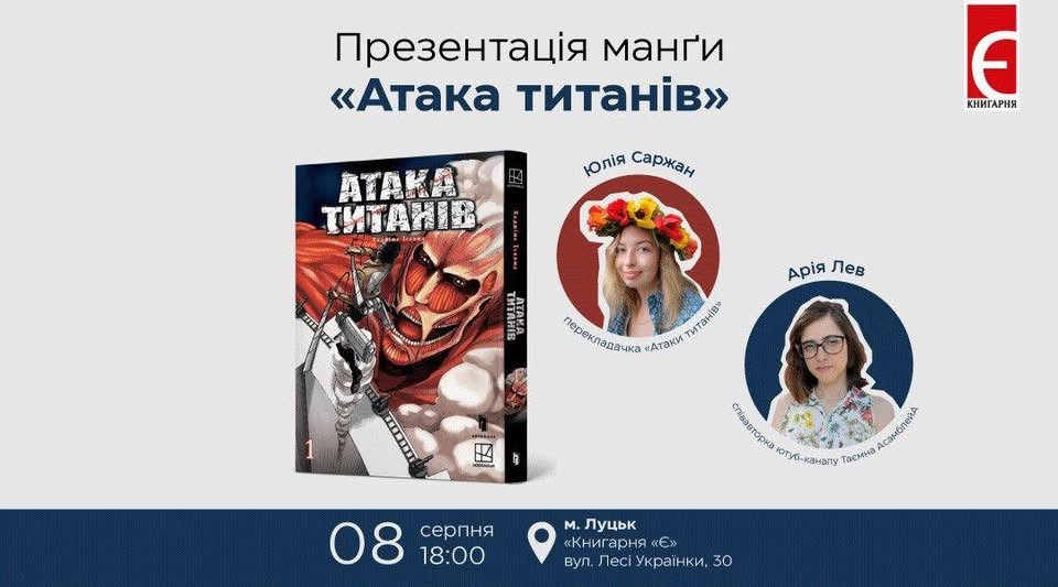 Презентація манги "Атака титанів" - фото Презентація манги "Атака титанів" - фото