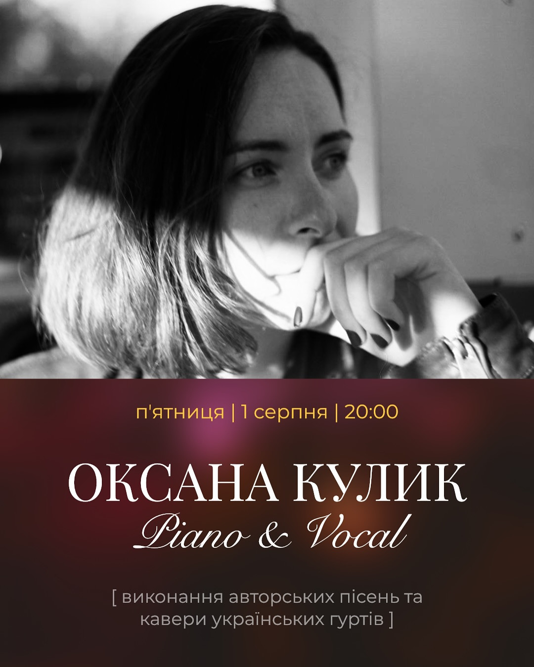 Оксана Кулик – Piano & Vocal - фото Оксана Кулик – Piano & Vocal - фото
